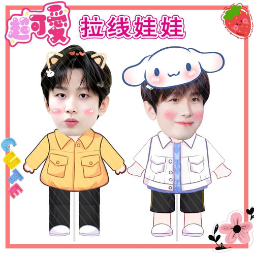成毅周边伸缩娃娃拉线娃娃扯线玩偶公仔演唱会应援礼物料同款定制