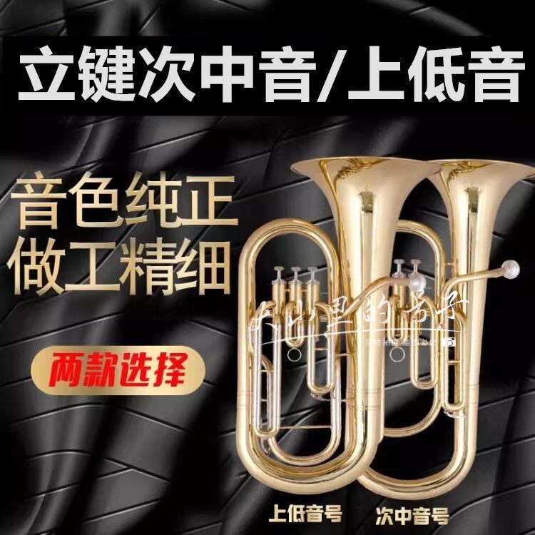 康巴哈降B调立键次中音号上低音大号