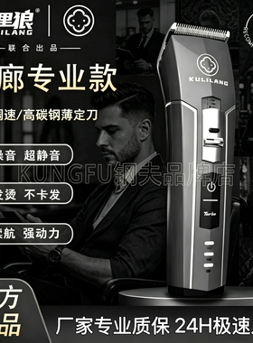 库里狼发廊快剪专用电推剪理发器