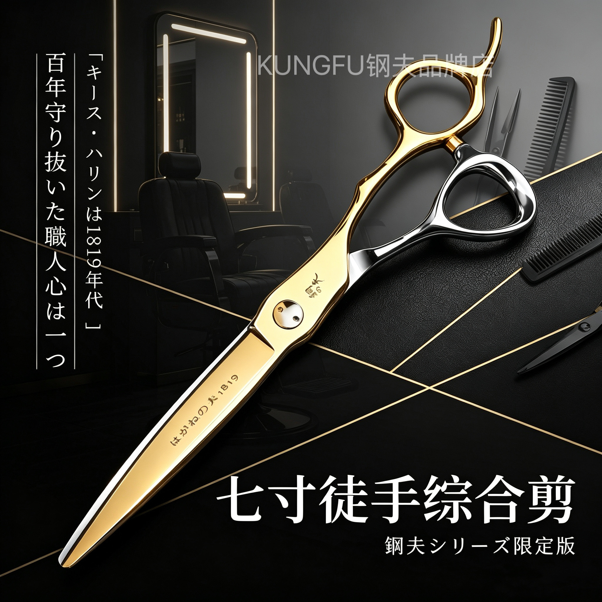 日本钢夫七寸理发剪刀理发店专用