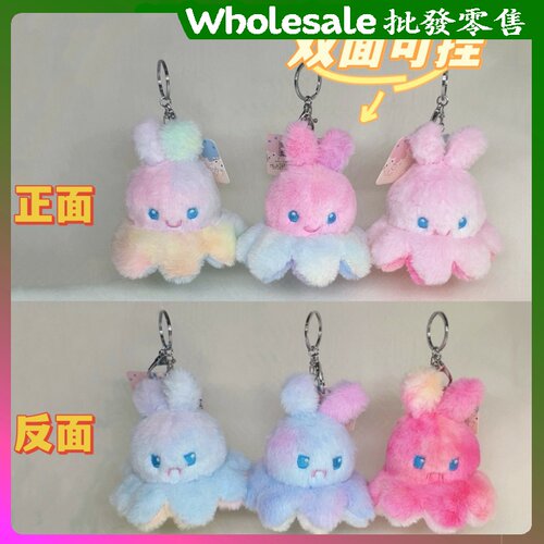 八爪鱼双面翻转挂饰品书包毛绒公仔玩偶钥匙扣挂件章鱼翻面玩具