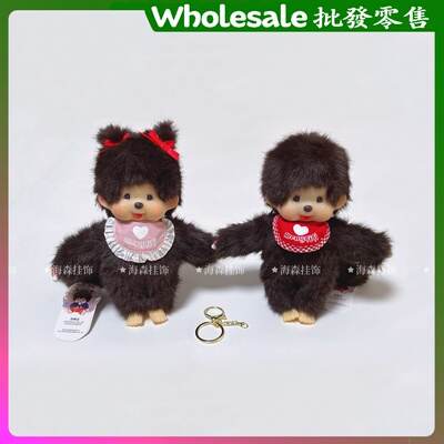 20cm正版蒙奇奇钥匙扣挂件mengqiqi毛绒公仔玩偶包包挂饰安抚娃娃