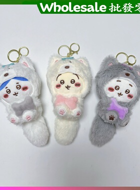 可爱吉伊卡哇chiikawa乌萨奇小八吉伊毛绒变装玩具钥匙扣挂件公仔