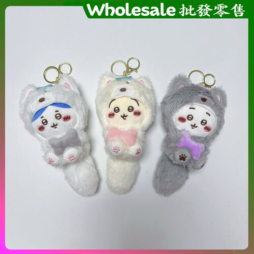 可爱吉伊卡哇chiikawa乌萨奇小八吉伊毛绒变装玩具钥匙扣挂件公仔