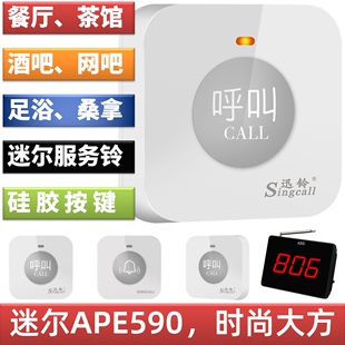 迅铃无线呼叫器APE590迷尔式 服务铃音乐餐厅饭店酒楼会所包间按钮