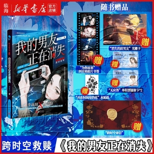 浅夜白著 甜虐悬疑BE推理悬疑 镭射卡 我 男友正在消失 胶片书签 来信 光栅卡 跨时空救赎 原名已故前男友微信缠上我 赠水贴纸