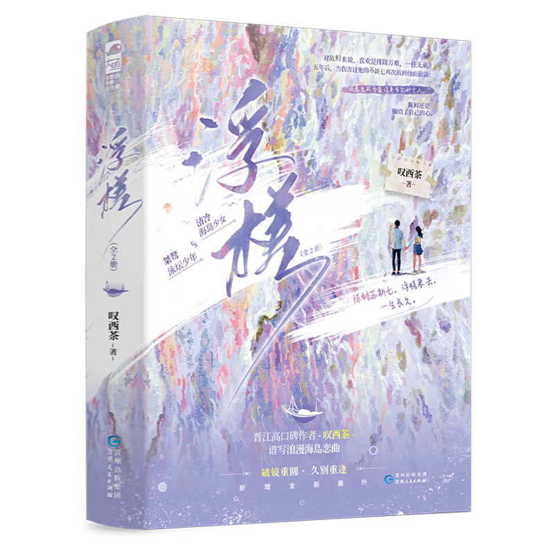 【新华书店正版书籍】浮槎(上下) 叹西茶