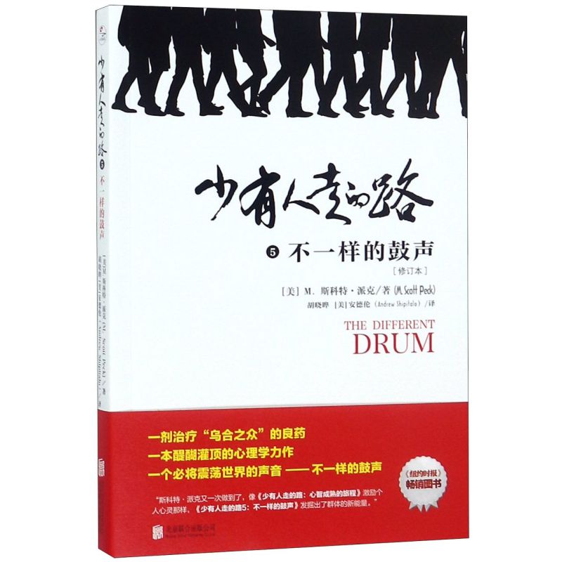《少有人走的路》系列新作品，隆重上市！一