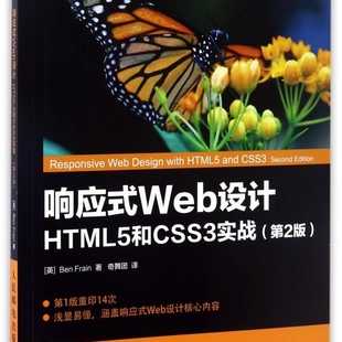 新华书店官方正版 本·弗莱恩 Web设计 HTML5和CSS3实践第2版 英 响应式 图灵程序设计丛书 人民邮电