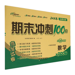 【新华正版】数学(4下2026春北师大版全新升级版) 68所教学教科所 长春