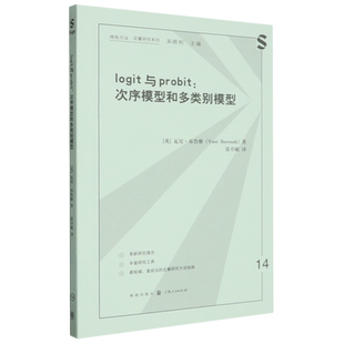 logit与probit:次序模型和多类别模型