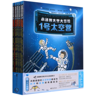 【新华书店正版书籍】小汤姆太空大冒险(共6册) (德)贝恩德·弗莱斯纳 浙江文艺