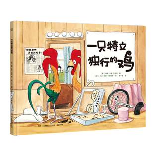 【新华正版】一只特立独行的鸡(精) (美)梅根·多德·兰伯特 博集天卷