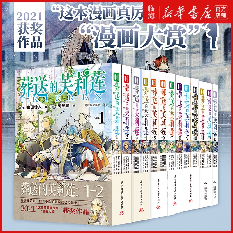 【首刷限定】葬送的芙莉莲前奏前传小说+漫画1-13+画集+漫画设定手册公式书 全套16册简中 山田钟人精灵魔法异世界冒险 次元书馆