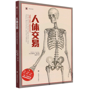 人体交易 书籍 译文纪实 美 上海译文 斯科特·卡尼 新华书店正版