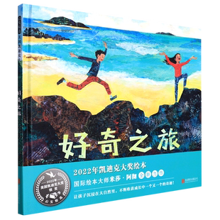 【新华书店正版书籍】好奇之旅(精) (美)米莎·阿彻 北京联合