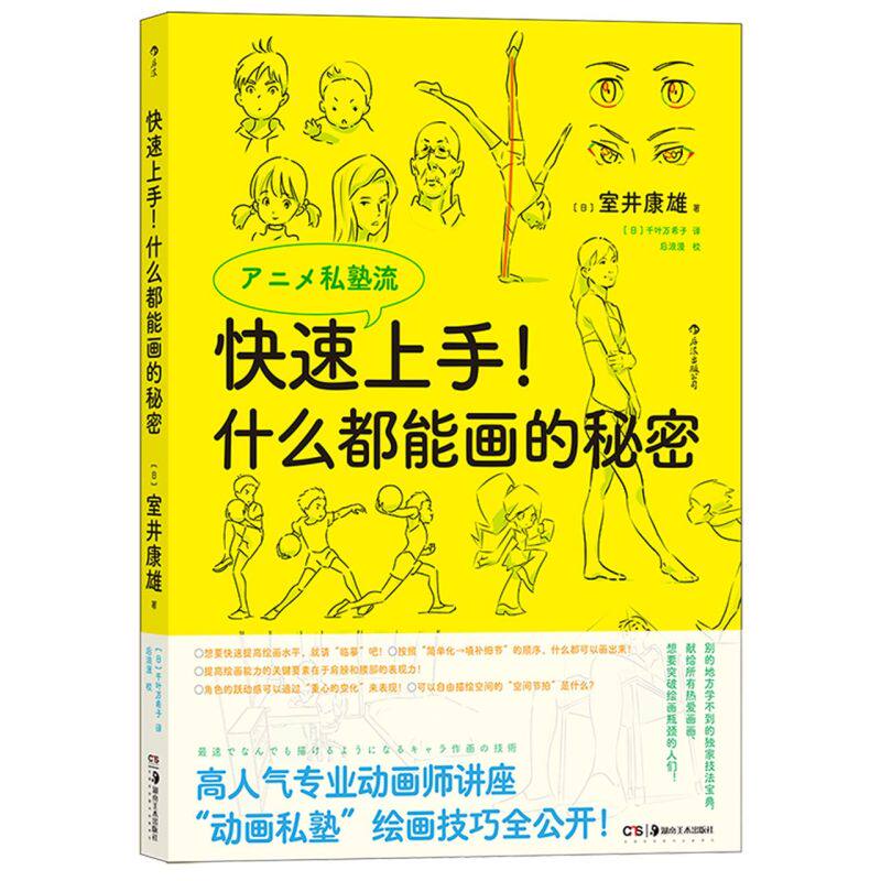 快速上手!什么都能画的秘密属于什么档次？