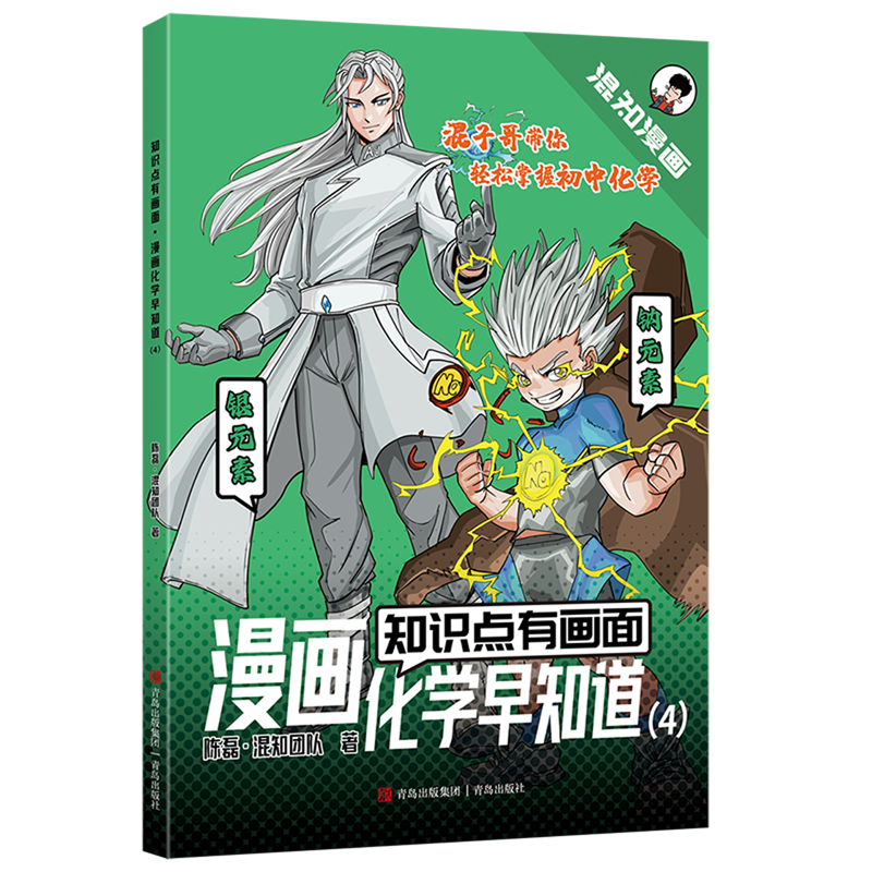 混子哥带你轻松掌握初中化学！误闯“元素世