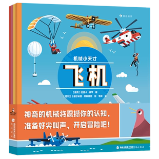 新华正版 拉德卡·皮罗 机械小天才 捷克 海峡书局 共4册