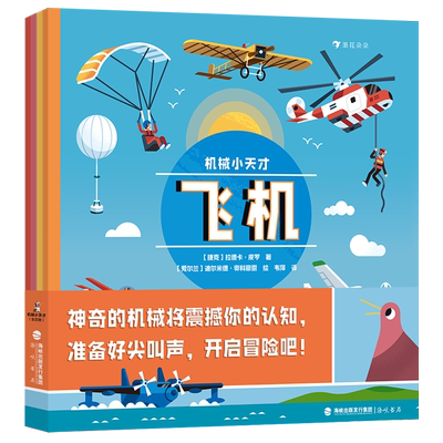 【新华正版】机械小天才(共4册) (捷克)拉德卡·皮罗 海峡书局