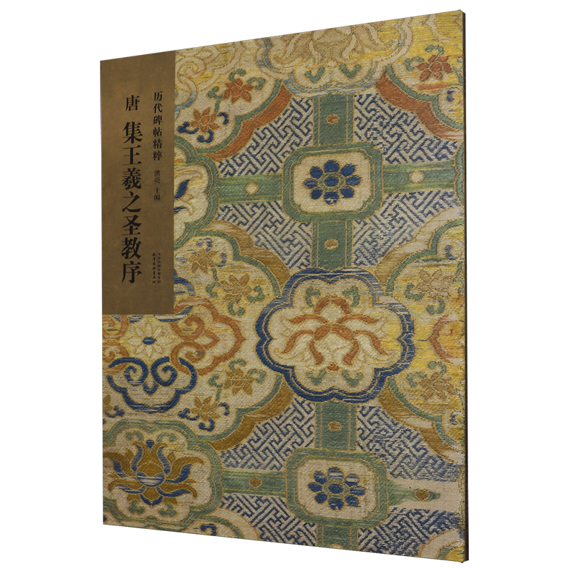 【新华正版】唐集王羲之圣教序 洪亮 杨柳青,书籍/杂志/报纸,书法/篆刻/字帖书籍,淘宝优惠券,粉丝福利购,淘宝优惠卷