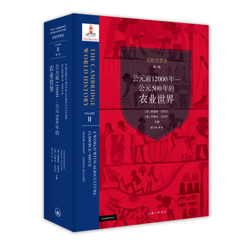 公元前12000年-公元500年的农业世界(精)/剑桥世界史