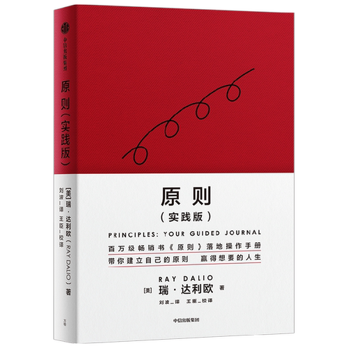 桥水创始人、《原则》作者瑞&middot;达利欧再解原