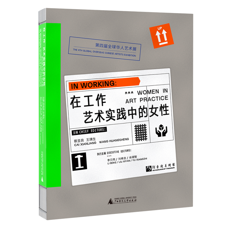【新华正版】在工作(艺术实践中的女性第四届全球华人艺术展) 潘百孝 广西师大