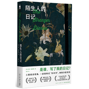 新华正版 艾莉·格里菲斯 陌生人 英 新星 日记