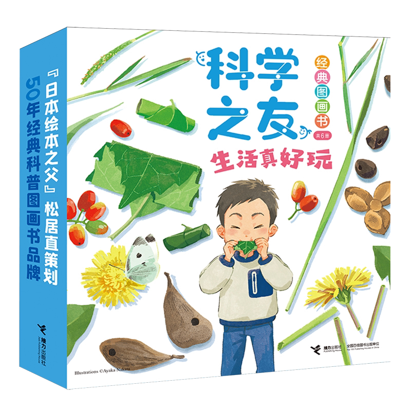 【新华正版】生活真好玩(共6册)/科学之友经典图画书 (日)池内了 接力