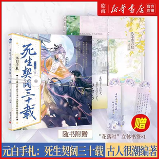 白手札 元 死生契阔三十载 古人很潮系列任选 遗憾历史大咖秀非正常军师联盟 满目群星皆闪耀一剑镇九州历史 赠立体书签