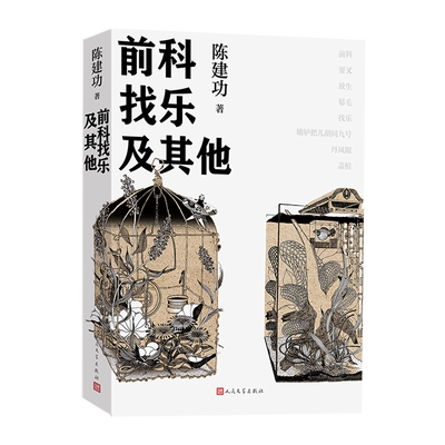 陈建功人民文学出版社