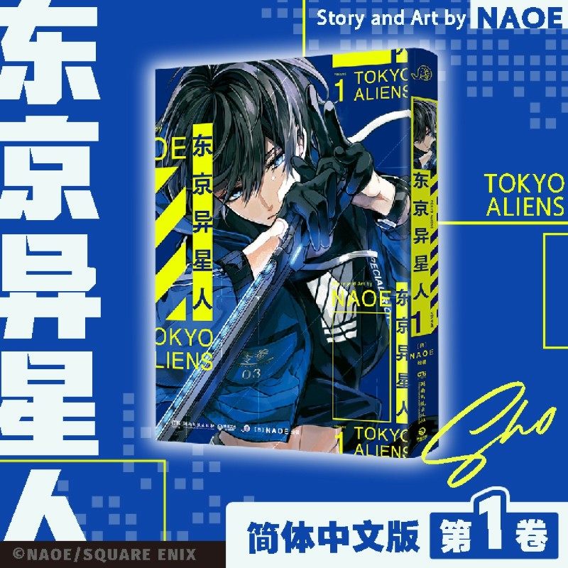 【新华书店正版】东京异星人(1) 张子霏 湖南文艺,书籍/杂志/报纸,漫画书籍,淘宝优惠券,粉丝福利购,淘宝优惠卷