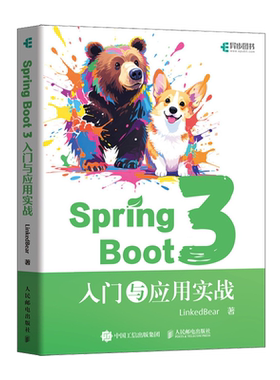 【新华正版】Spring Boot3(入门与应用实战) LinkedBear 人民邮电