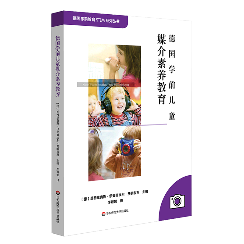 德国学前儿童媒介素养教育