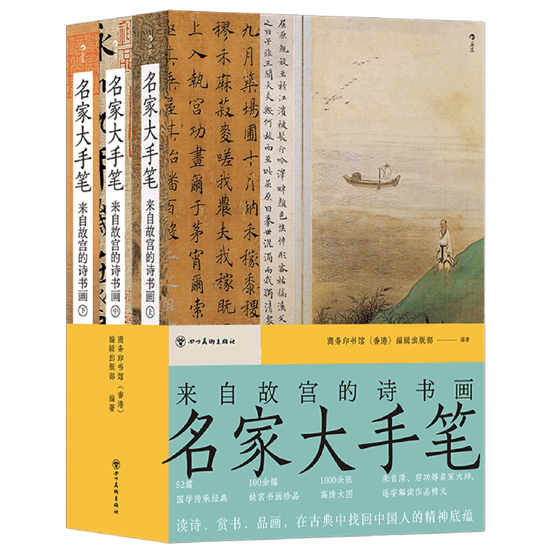 名家大手笔:来自故宫的诗书画