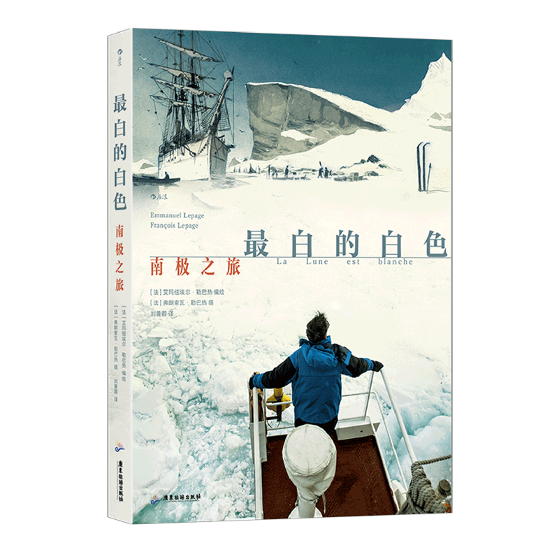 *白的白色:南极之旅