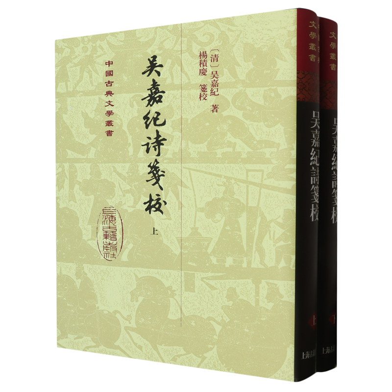 【新华正版】吴嘉纪诗笺校(上下)(精)/中国古典文学丛书 (清)吴嘉纪 上海古籍