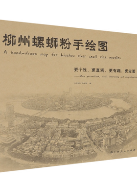 【新华正版】柳州螺蛳粉手绘图 人民网广西频道 广西人民
