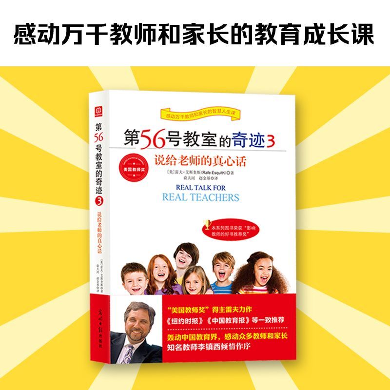 万千教师争相学习的教育箴言，是硕果累累的