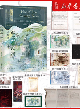 【新华正版】我不是戏神(3-5共3册) 三九音域