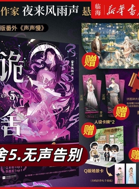 诡舍1-5册任选【赠拼图碎片+拍立得+海报+贴纸+卡牌+场景卡+电子赠品】诡舍5无声告别4隐秘之地夜来风雨声悬疑幻想实体书新增番外