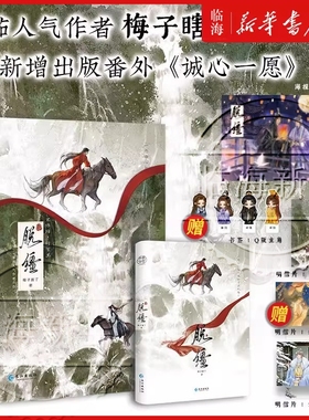 亲签/特签版本任选【赠海报+书签+明信片*3】脱缰小说 梅子瞎了 原名引诱太子黑化后我死遁没成功 仙侠玄幻青春文学小说实体书