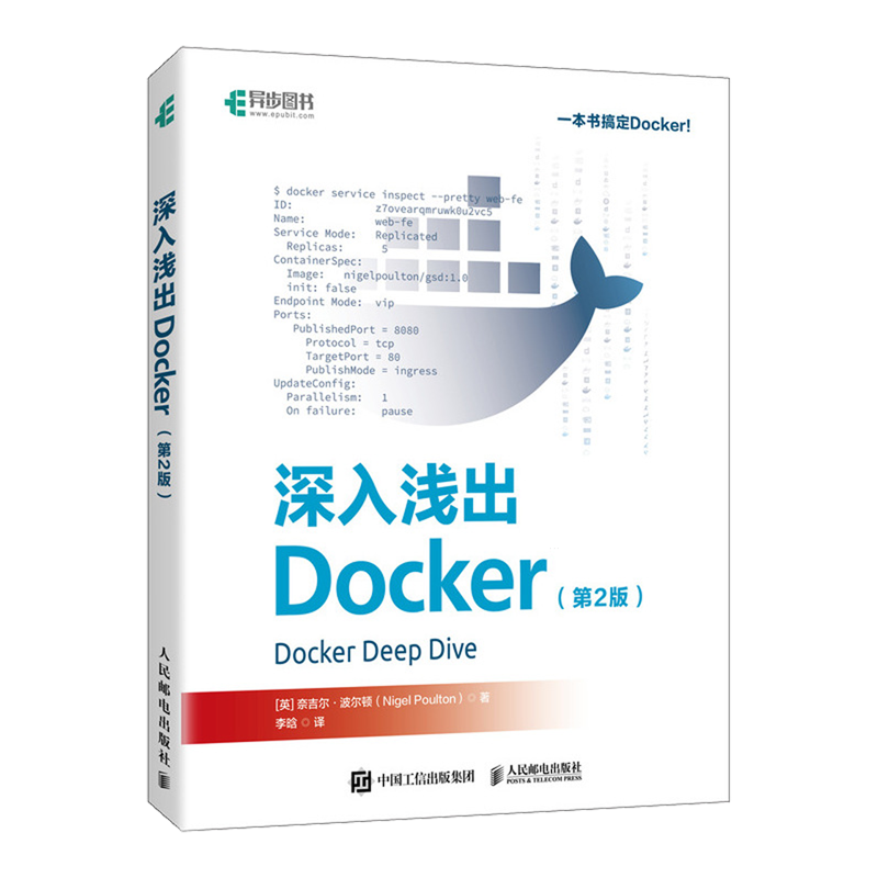 深入浅出Docker:第2版