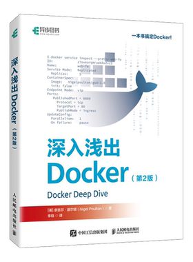 深入浅出Docker:第2版