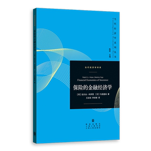 保险的金融经济学