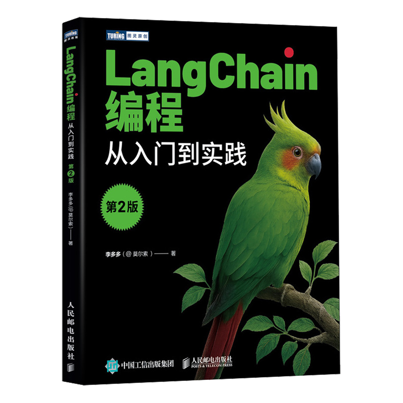 LangChain编程:从入门到实践