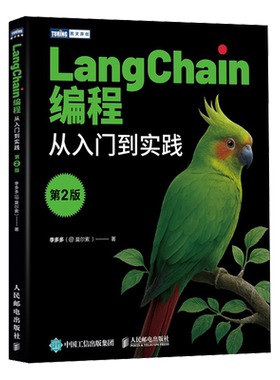 LangChain编程:从入门到实践