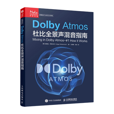 【新华书店官方正版】Dolby Atmos杜比全景声混音指南/音频技术与录音艺术译丛 (德)埃德加·罗瑟米奇 人民邮电