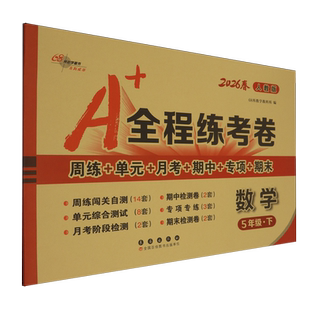 【新华正版】数学(5下人教版2026春) 68所教学教科所 长春